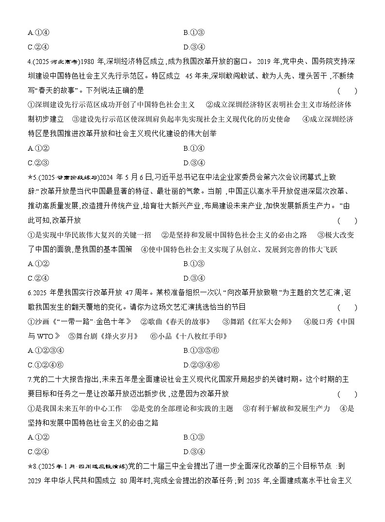 2025-2026学年高一政治(统编版2019)必修一课题综合检测(三)只有中国特色社会主义才能发展中国(Word版附解析)第2页