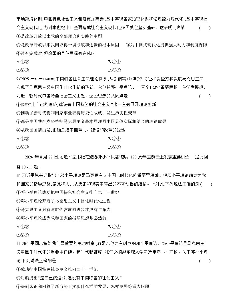 2025-2026学年高一政治(统编版2019)必修一课题综合检测(三)只有中国特色社会主义才能发展中国(Word版附解析)第3页