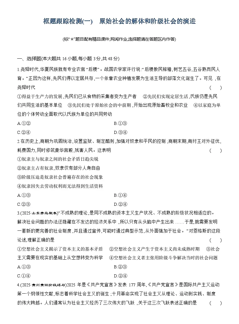2025-2026学年高一政治(统编版2019)必修一模块验收评价试卷(Word版附解析)第1页