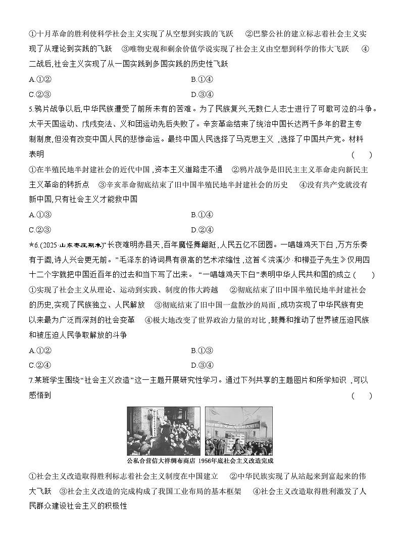 2025-2026学年高一政治(统编版2019)必修一模块验收评价试卷(Word版附解析)第2页