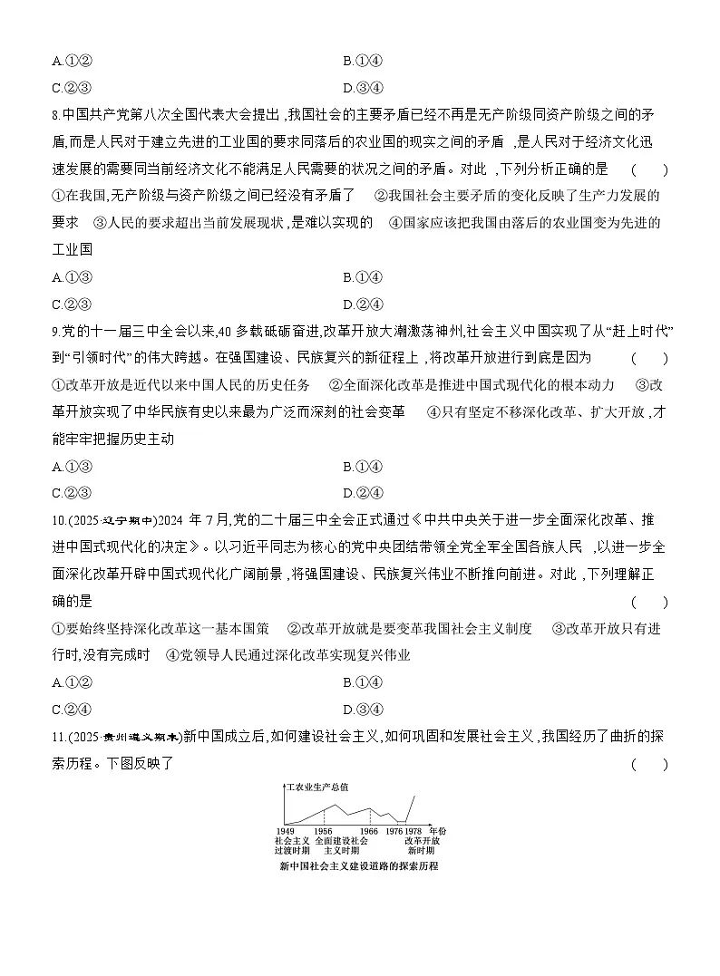 2025-2026学年高一政治(统编版2019)必修一模块验收评价试卷(Word版附解析)第3页