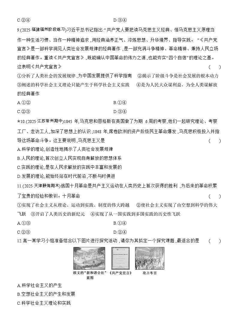 2025-2026学年高一政治(人教版)必修一框题跟踪检测(二)科学社会主义的理论与实践(Word版附解析)第3页