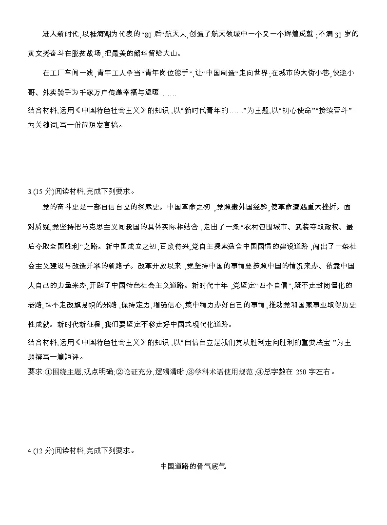 2025-2026学年高一政治(人教版)必修一开放试题强化练(Word版附解析)第2页