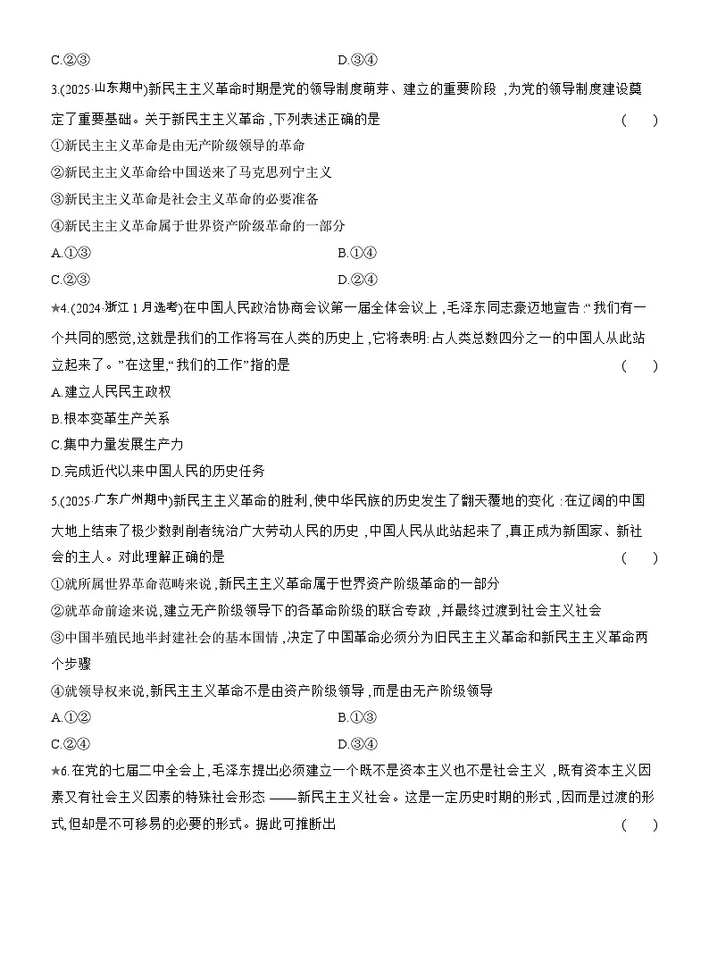 2025-2026学年高一政治(人教版)必修一课题综合检测(二)只有社会主义才能救中国(Word版附解析)第2页