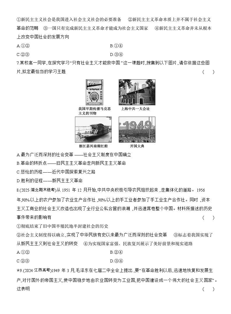 2025-2026学年高一政治(人教版)必修一课题综合检测(二)只有社会主义才能救中国(Word版附解析)第3页