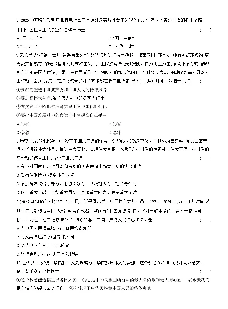 2025-2026学年高一政治(人教版)必修一课题综合检测(四)只有坚持和发展中国特色社会主义才能实现中华民族伟大复兴(Word版附解析)第3页