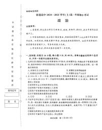 河南省天一大联考2024—2025 学年（上）高一年级期中考试政治试卷+答案