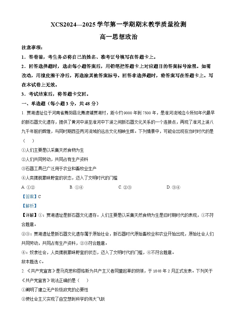 河南省许昌市2024-2025学年高一上学期1月期末考试试题政治试卷+答案