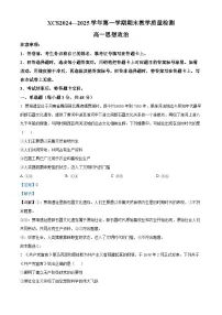 河南省许昌市2024-2025学年高一上学期1月期末考试试题政治试卷+答案