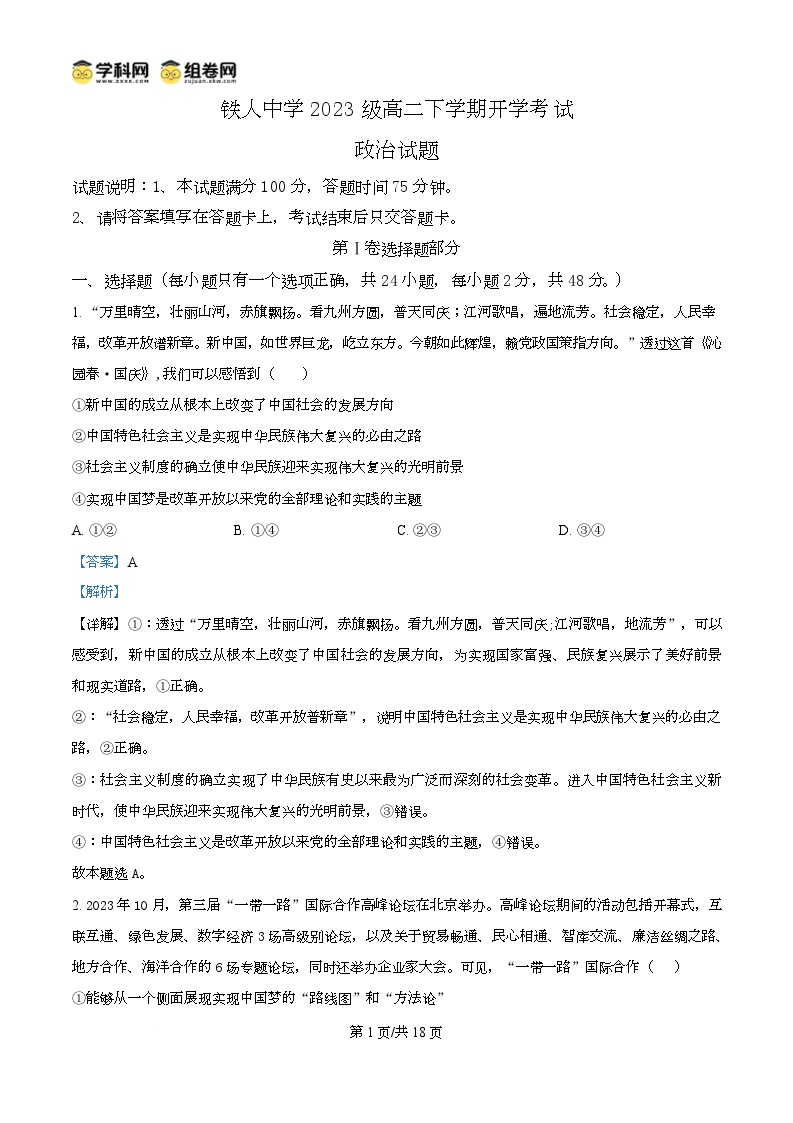 黑龙江省大庆市铁人中学2024-2025学年高二下学期开学考试政治试卷+答案