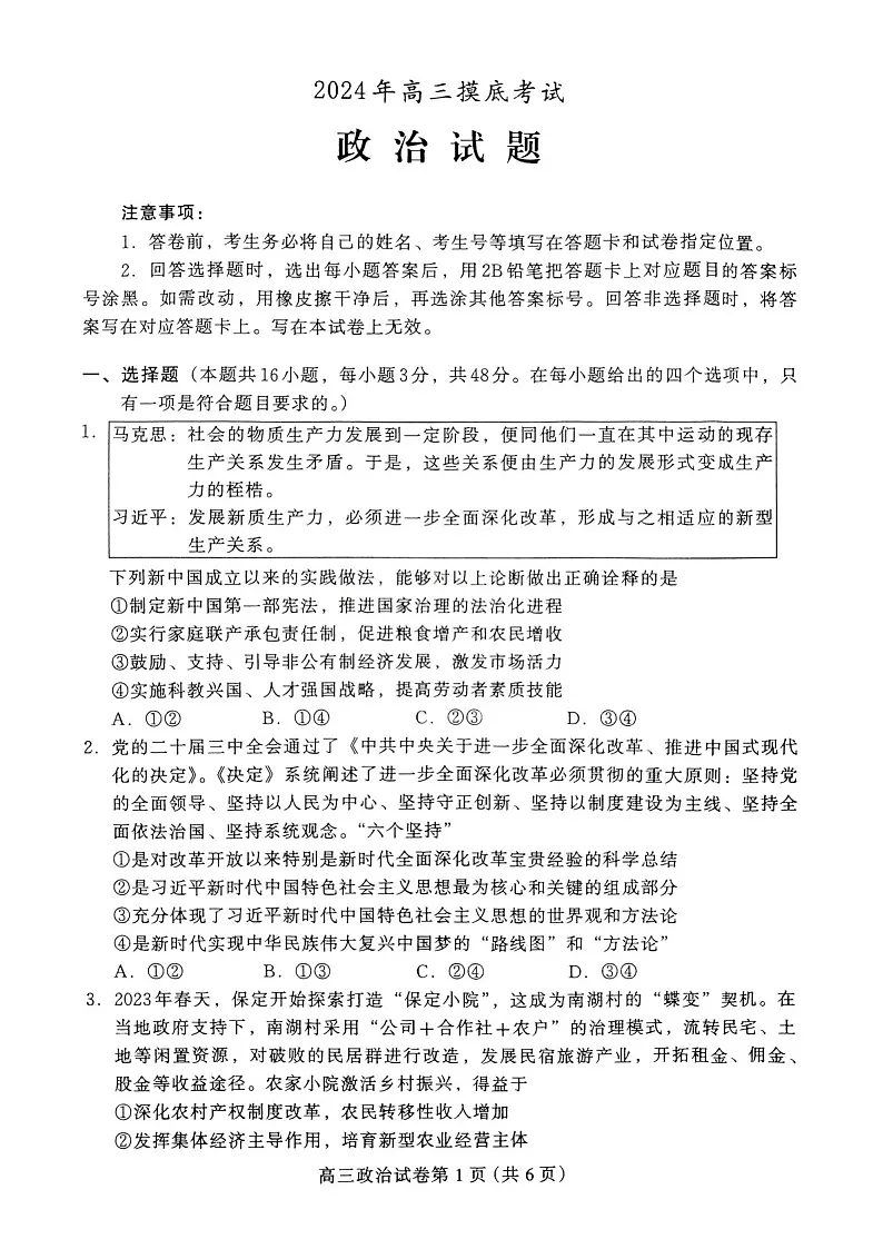 2025届河北省保定高三下学期10月一模摸底考-政治试题(含答案)第1页