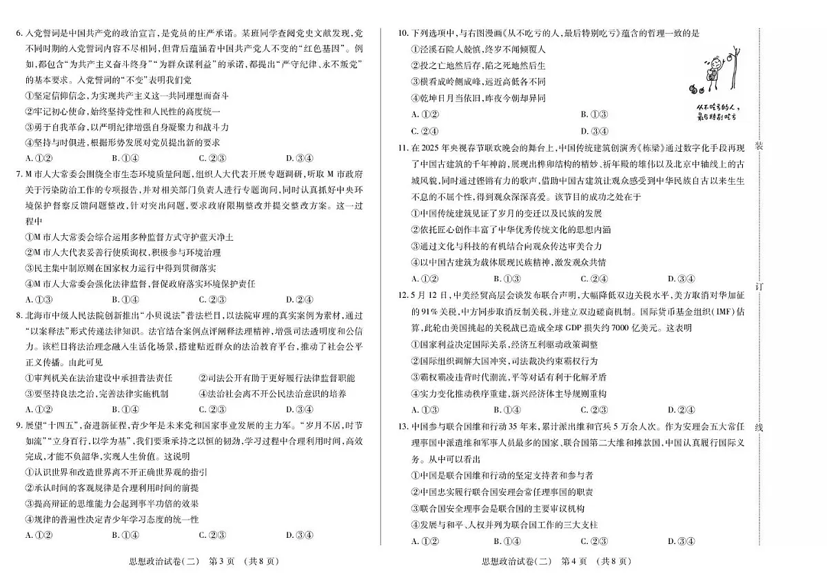 黑龙江省新时代高中教育联合体2026届高三上学期开学摸底(二)政治试卷(PDF版附解析)第2页