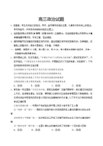 山东省泰安肥城市2025-2026学年高三上学期开学学情诊断政治试卷(Word版附答案)