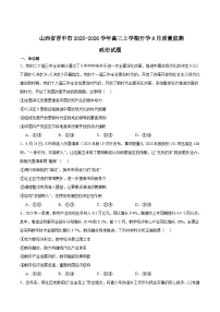 2026晋中高三上学期9月质量监测试题政治含答案