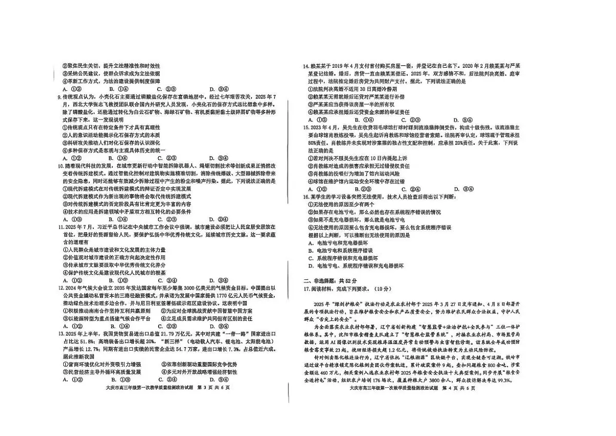 2026省大庆高三上学期第一次教学质量检测试题政治PDF版含答案第2页