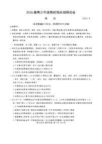 江苏省苏州市2025-2026学年高三上学期期初阳光调研政治试卷（含答案）