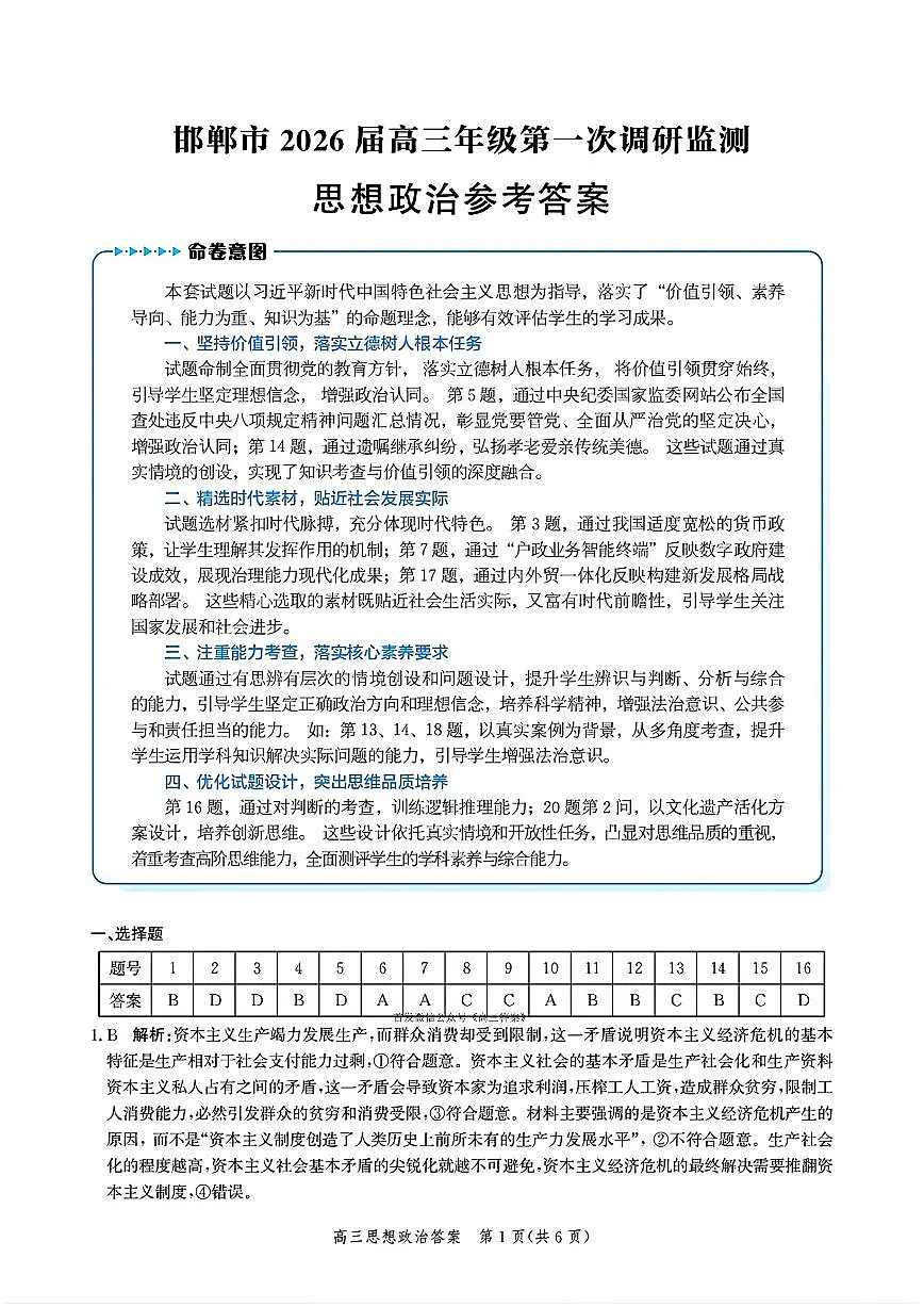 政治答案第1页