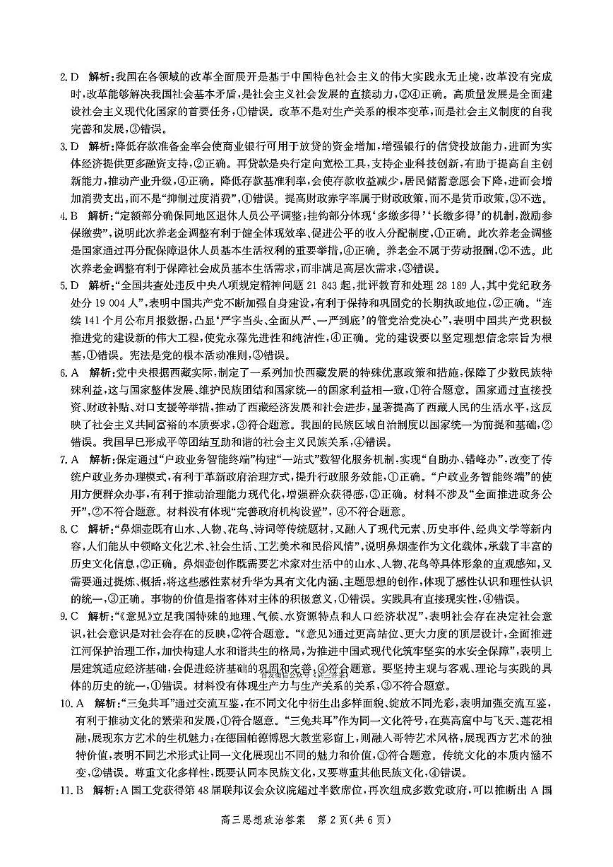政治答案第2页