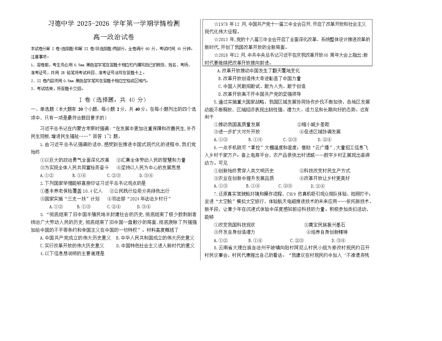 河北省石家庄习德高级中学2025-2026学年高一上学期开学考试思想政治试卷