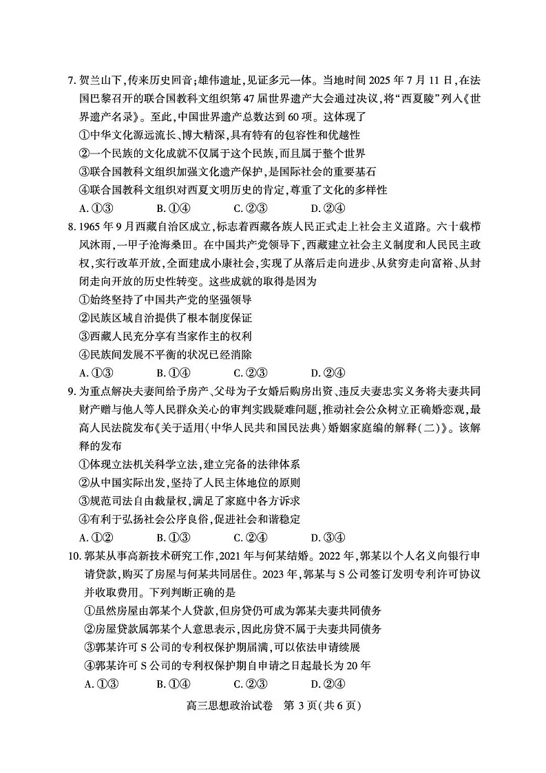 湖北省荆州市2026届高三上学期9月月考考试思想政治试卷第3页