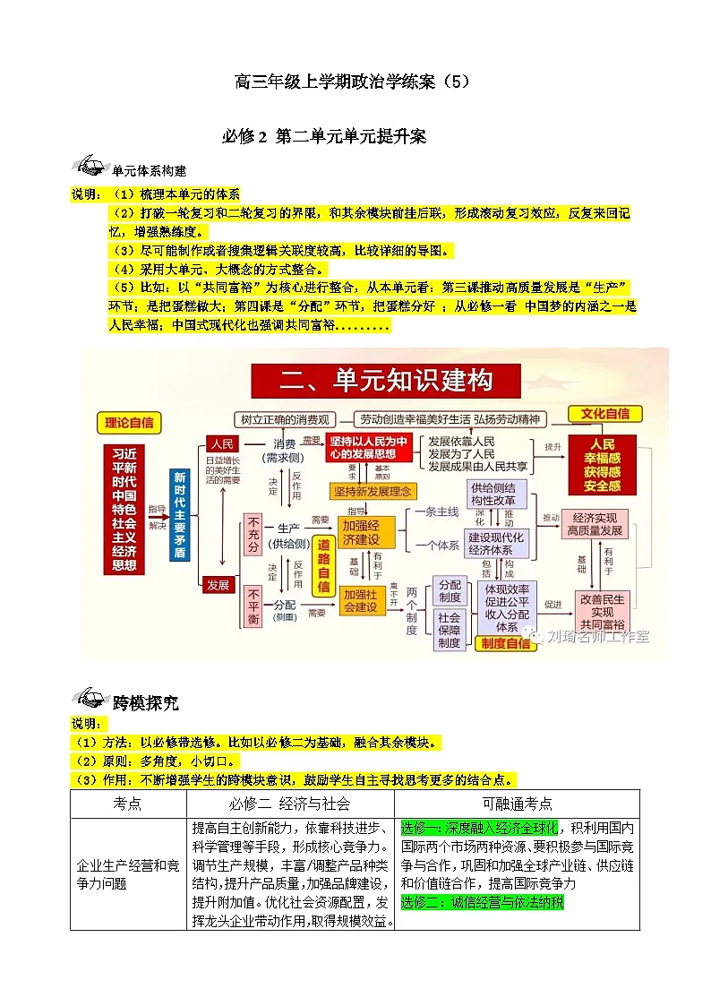 第二单元+经济发展与社会进步+导学案-2026届高考政治一轮复习统编版必修二经济与社会第1页