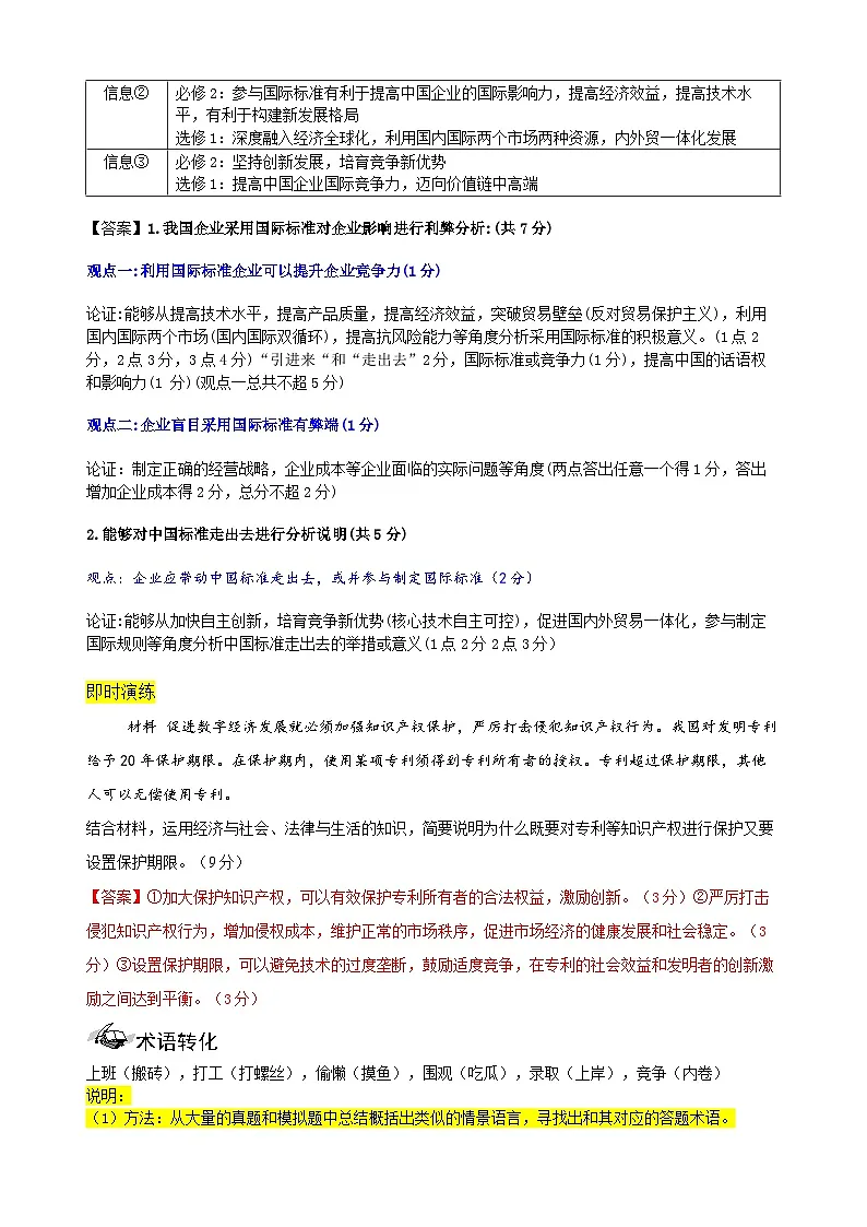 第二单元+经济发展与社会进步+导学案-2026届高考政治一轮复习统编版必修二经济与社会第3页