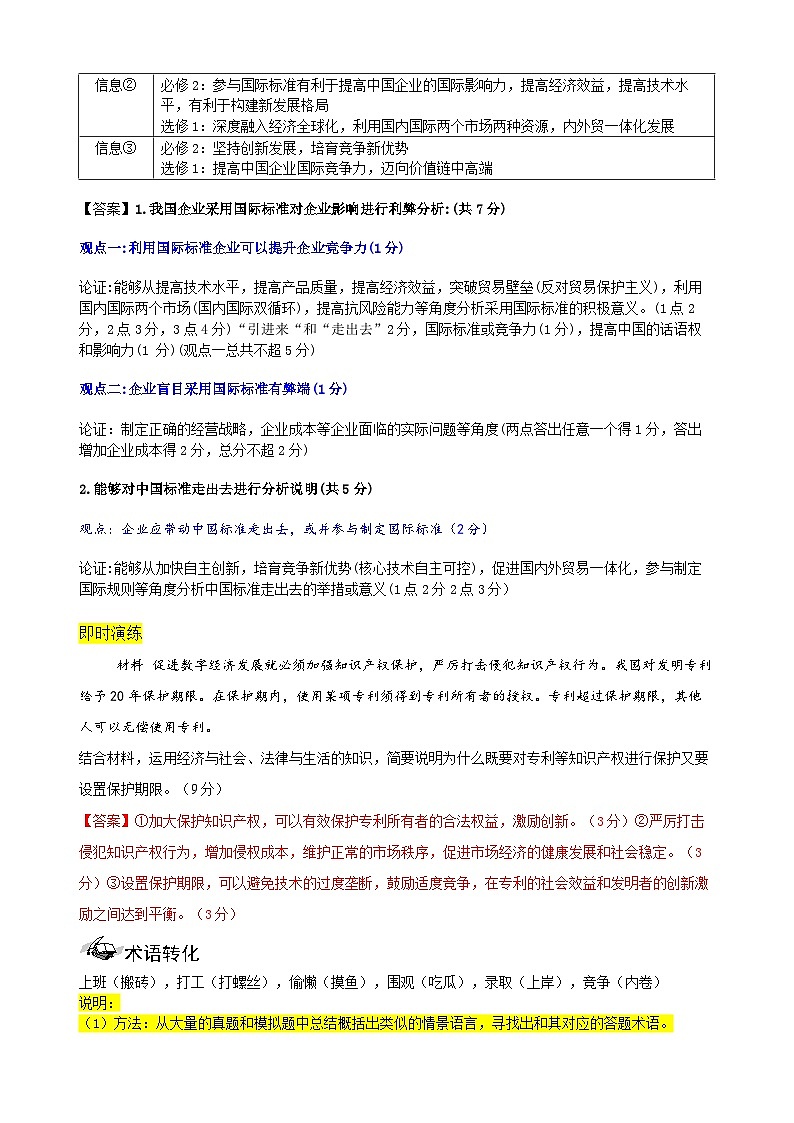 第二单元+经济发展与社会进步+导学案-2026届高考政治一轮复习统编版必修二经济与社会第3页