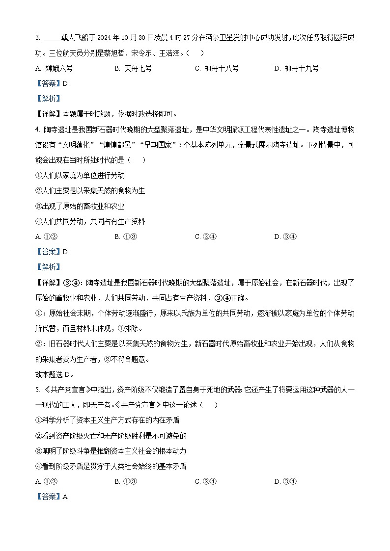 四川省绵阳市高中2024-2025学年高一上学期期末教学质量测试试卷政治试卷+答案第2页