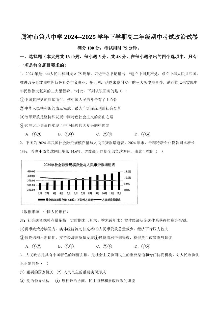云南省腾冲市第八中学2024-2025学年高二下学期5月期中政治试卷（含答案）