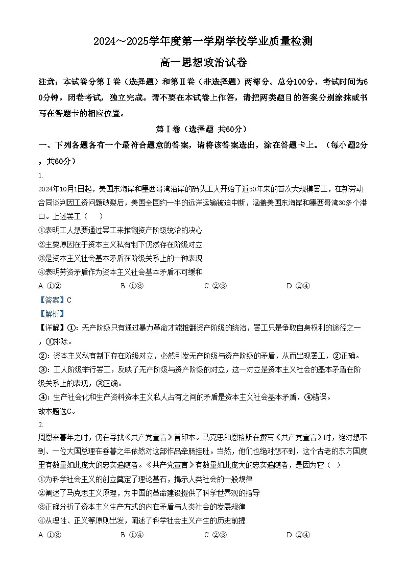 天津市西青区2024-2025学年高一上学期期末考试政治试卷+答案第1页