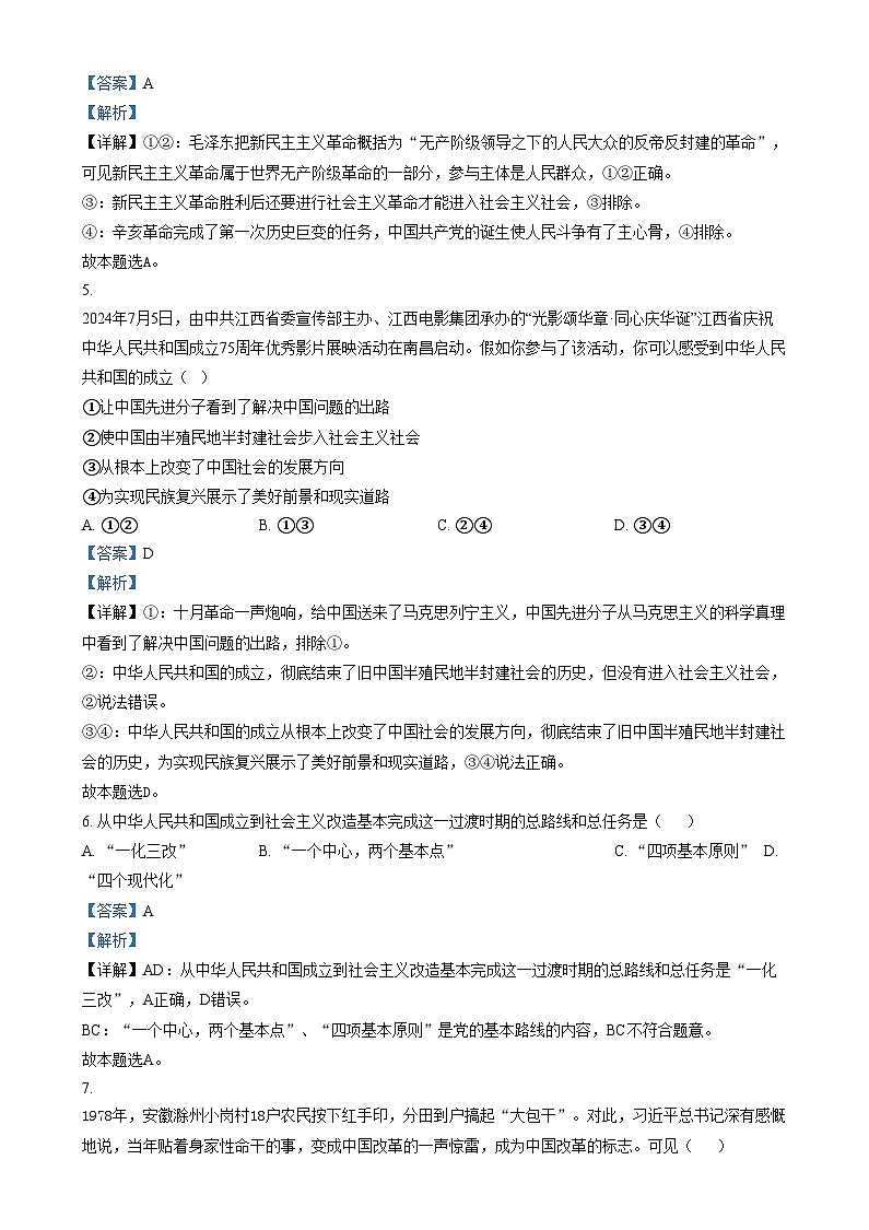 天津市西青区2024-2025学年高一上学期期末考试政治试卷+答案第3页