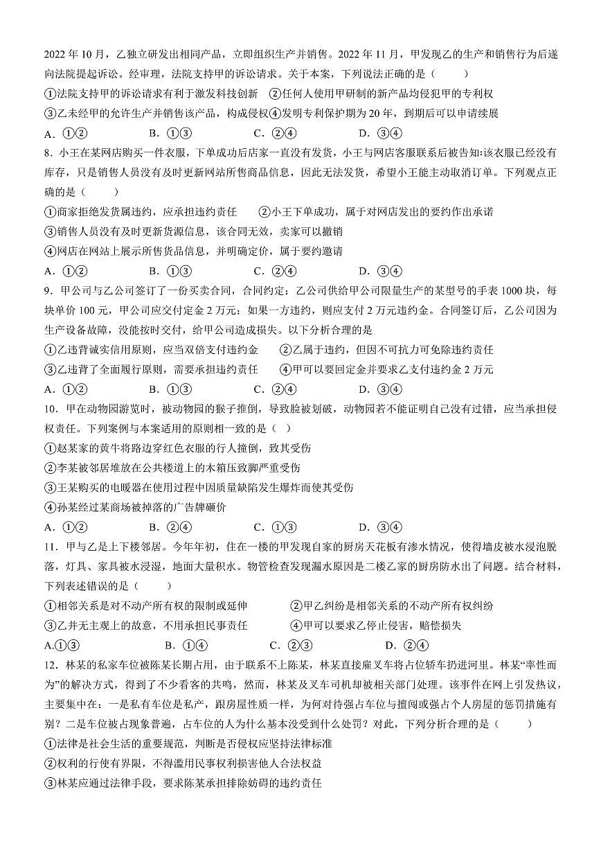 四川省内江市威远中学校2024-2025学年高二下学期期中考试思想政治试题(含答案)第2页