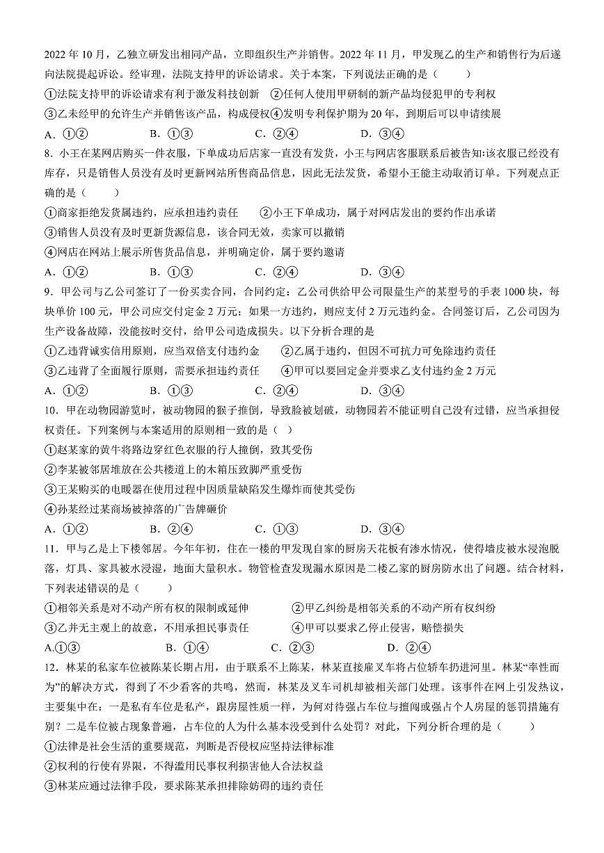四川省内江市威远中学校2024-2025学年高二下学期期中考试思想政治试题(含答案)第2页