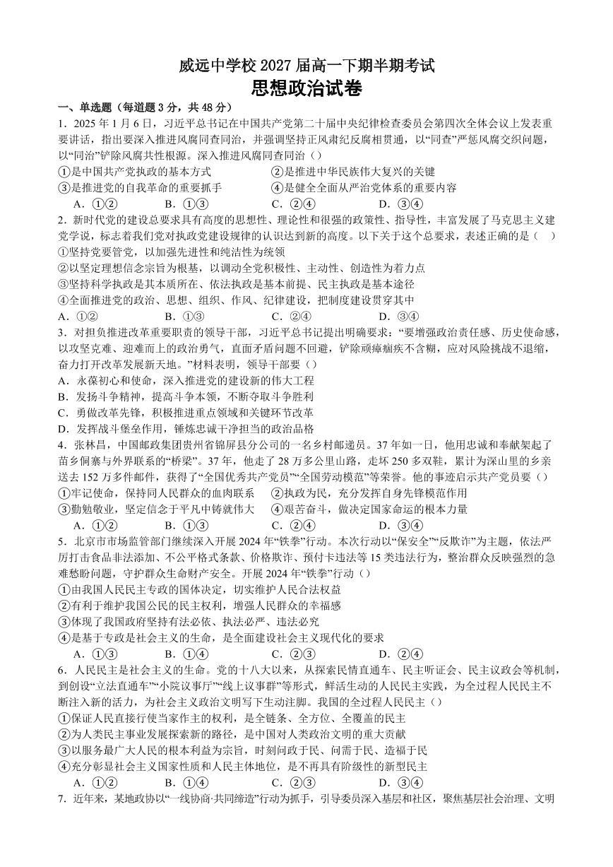 四川省内江市威远中学校2024-2025学年高一下学期期中考试政治试题（含答案）