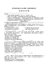 2026四川省部分高中高三上学期第一次联合质检考试政治含答案