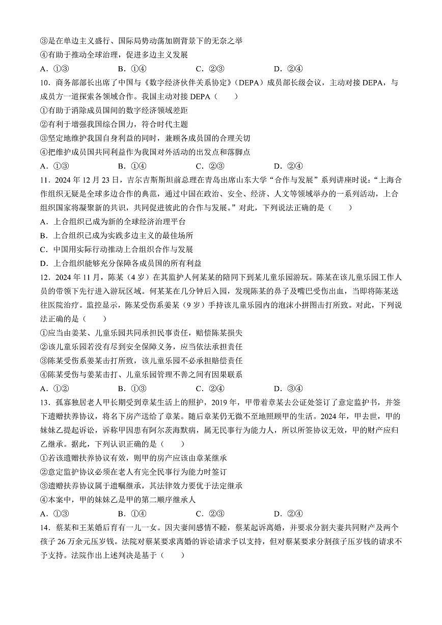 安徽省太和中学2024-2025学年高二下学期第二次教学质量检测政治试题(含解析)第3页