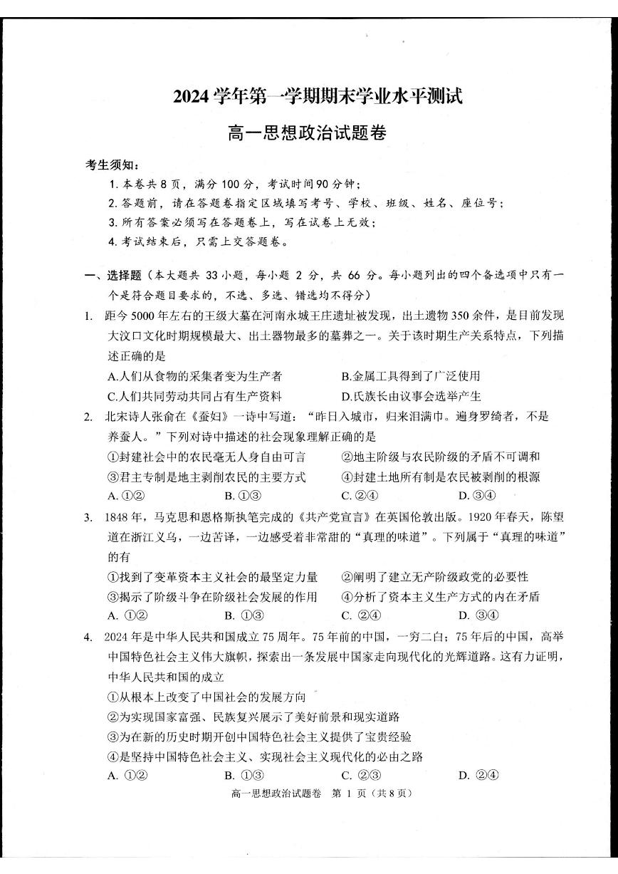浙江省杭州市2024-2025学年高一上学期1月期末考试试题（A卷）政治试卷+答案