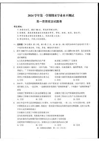 浙江省杭州市2024-2025学年高一上学期1月期末考试试题（A卷）政治试卷+答案