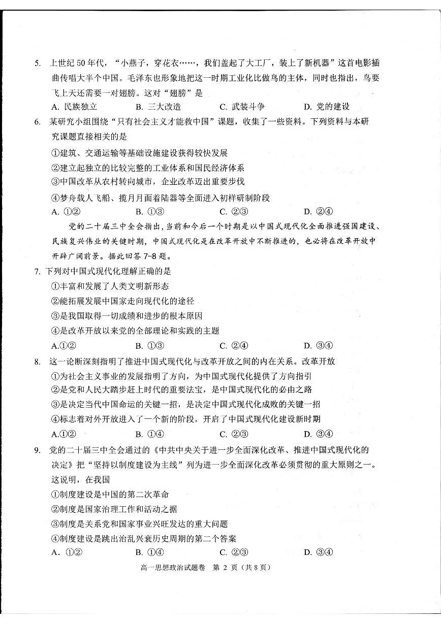 浙江省杭州市2024-2025学年高一上学期1月期末考试试题(A卷)政治试卷+答案第2页