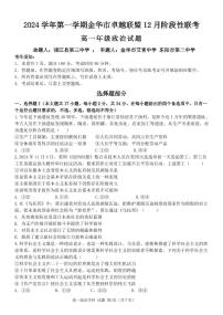 浙江省金华市卓越联盟高一12月阶段性联考政治试卷+答案