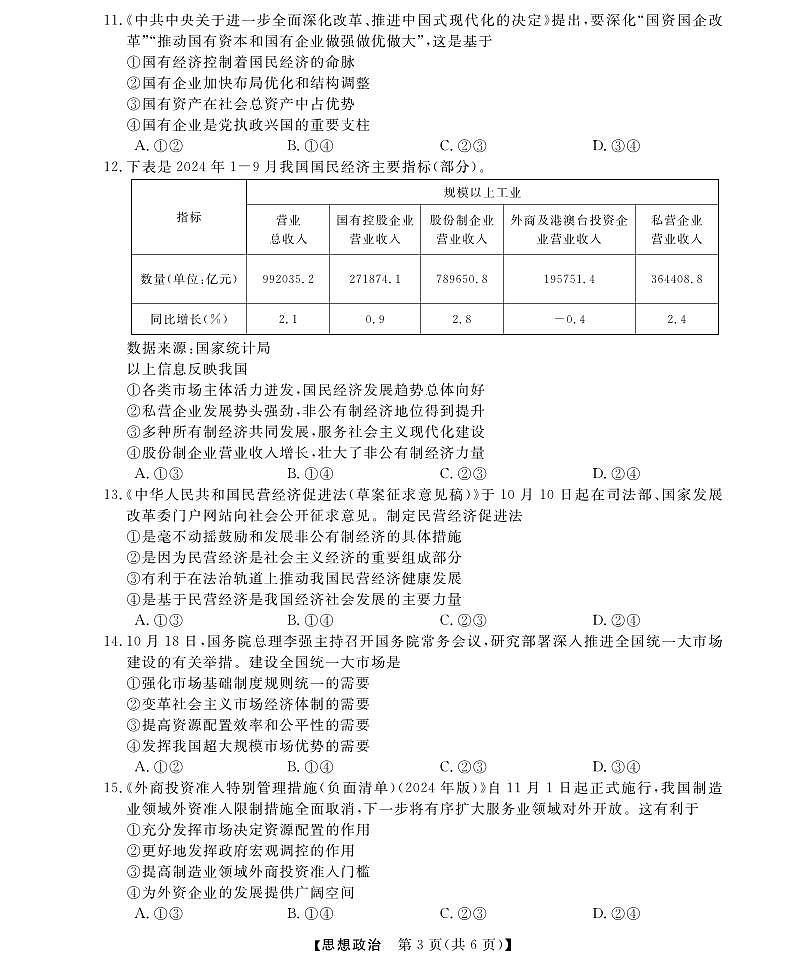 浙江省强基联盟2024-2025学年高一上学期12月联考政治试卷+答案第3页