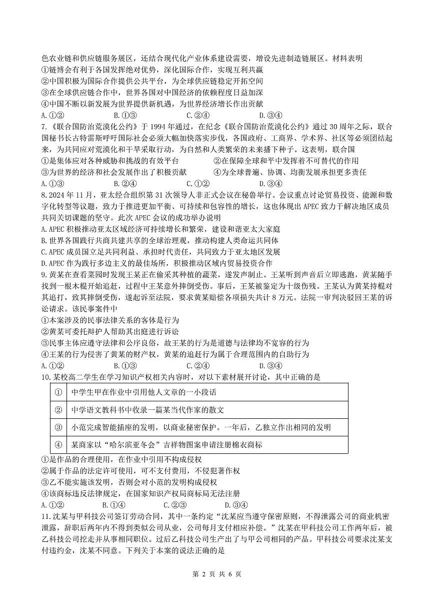 浙江省余姚中学2024-2025学年高二下学期期中考试政治试卷第2页