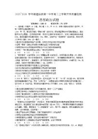 福建省莆田市仙游县第一中学2025-2026学年高二上学期开学考试思想政治试卷