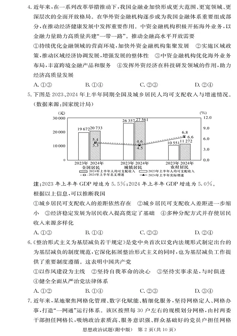 2025届湖南师大附中高三下学期11月考(三)-政治试题(含答案)第2页