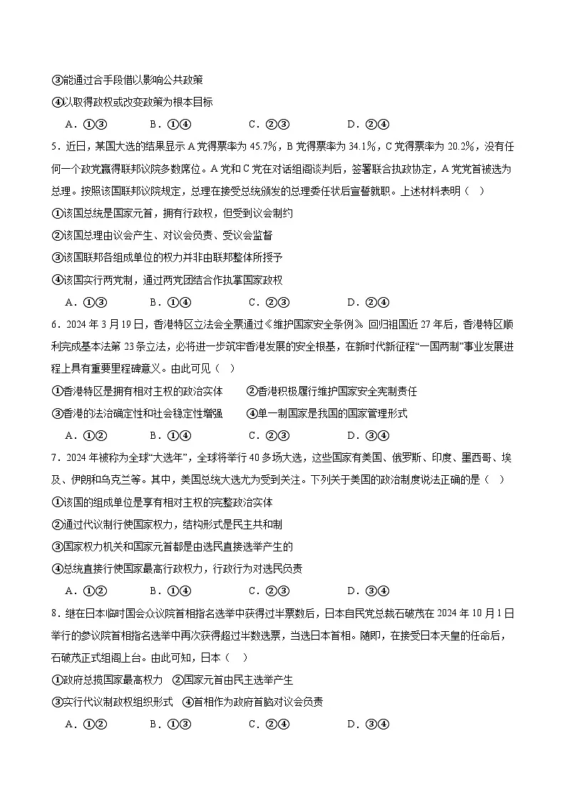 2026石家庄一中高二上学期开学考试政治含答案第2页