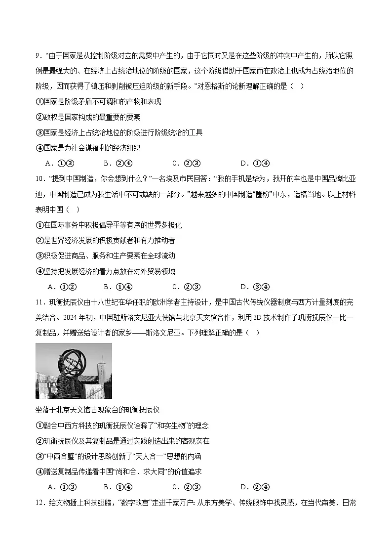 2026石家庄一中高二上学期开学考试政治含答案第3页