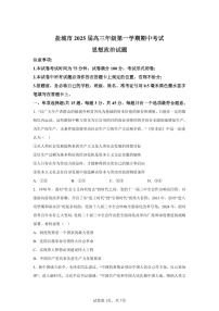 2025届江苏省盐城市高三下学期11月期中考-政治试卷（含答案）