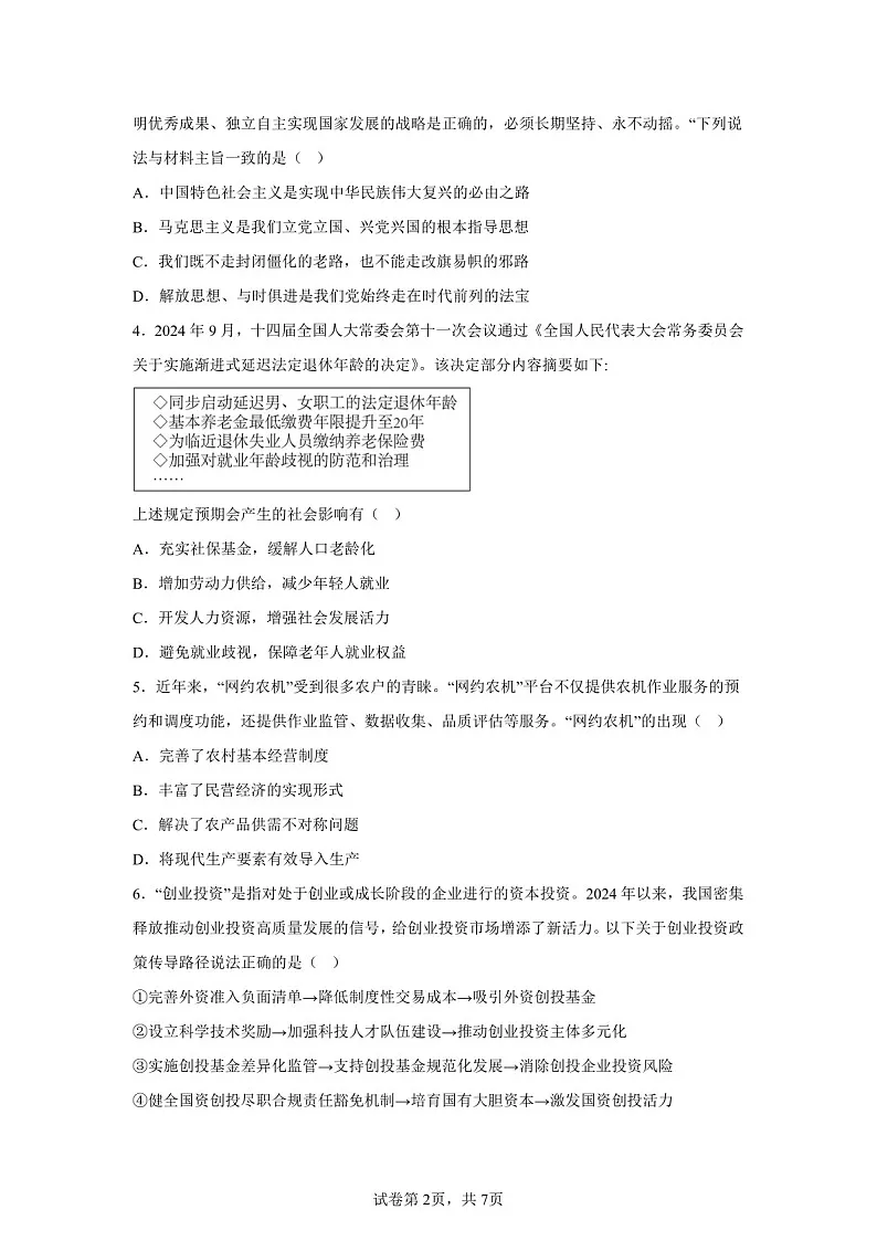 2025届江苏省盐城市高三下学期11月期中考-政治试卷(含答案)第2页
