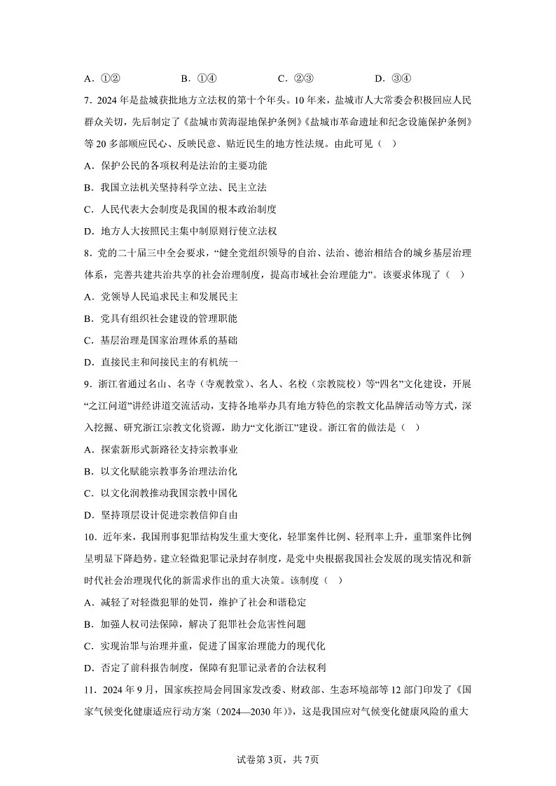 2025届江苏省盐城市高三下学期11月期中考-政治试卷(含答案)第3页