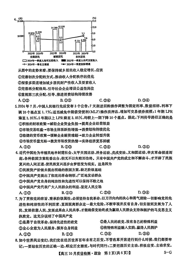 2025届九师联盟高三下学期11月质量检测巩固-政治试卷(含答案)第2页